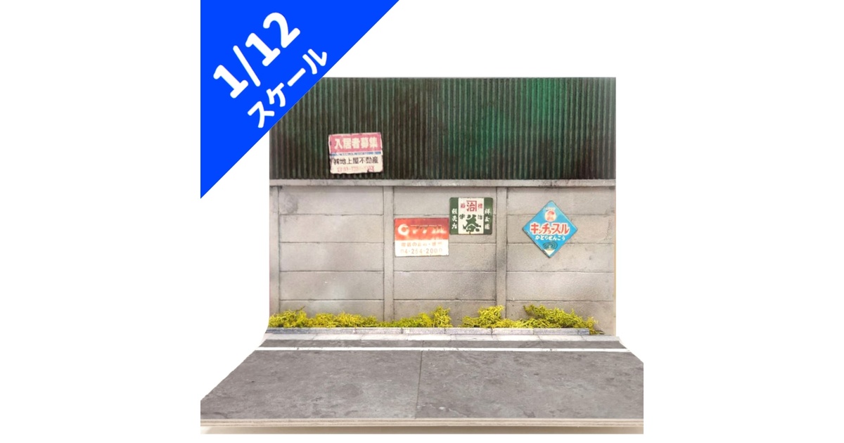 銃砲店の剣道ジオラマ、1/12スケール。 1/12フィギュア用ジオラマ【駅