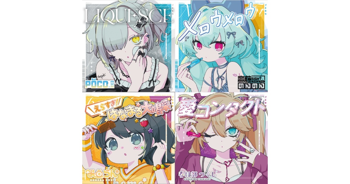 ぽんこつMC】CD4枚セット【M3秋2025】 - KASUKABEproject - BOOTH