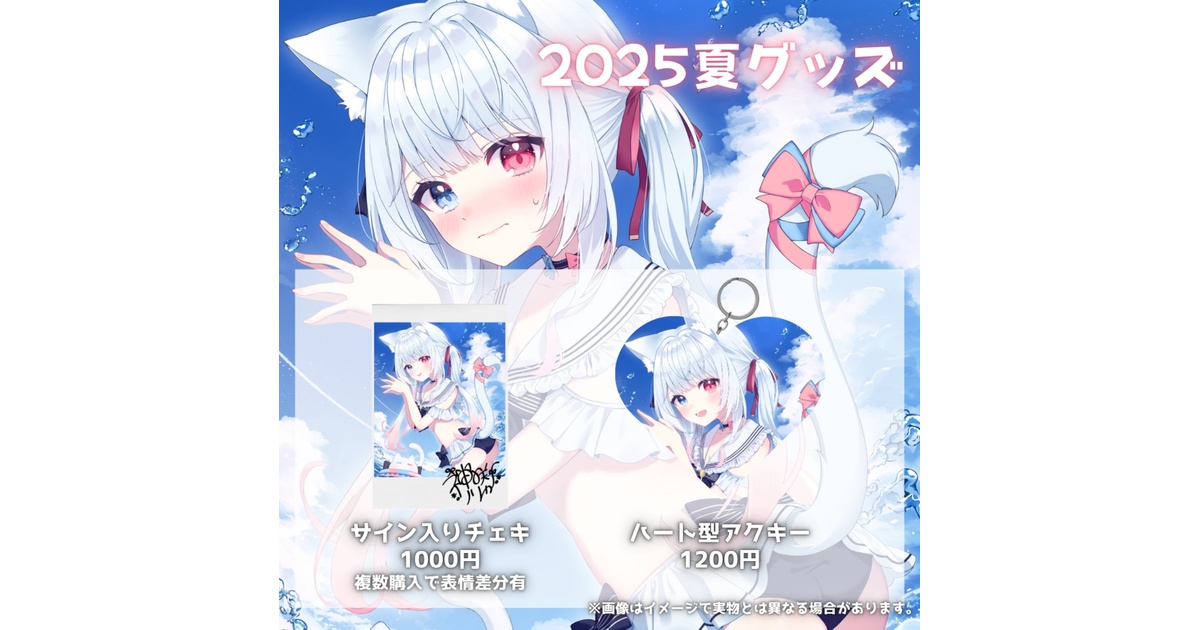 神咲リリカ2025夏水着グッズ - 神咲リリカのグッズショップ - BOOTH