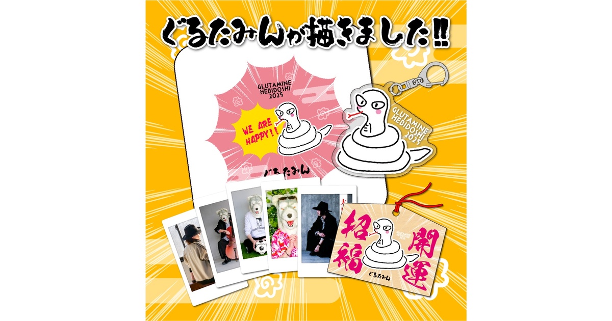 ぐるたみん 販促非売品ポスター