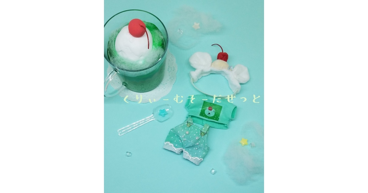 ぬい服 クリームソーダ セット 10cm 12cmサイズ - KIKI96 - BOOTH
