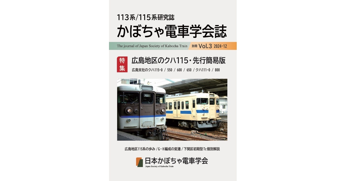 Yahoo!オークション - 形式板 中央線115系 クハ115-1106 書文字