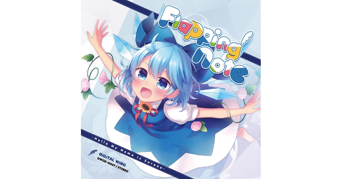 Flapping note - Hello My Name Is Sorane - - DiGiTAL WiNG - BOOTH