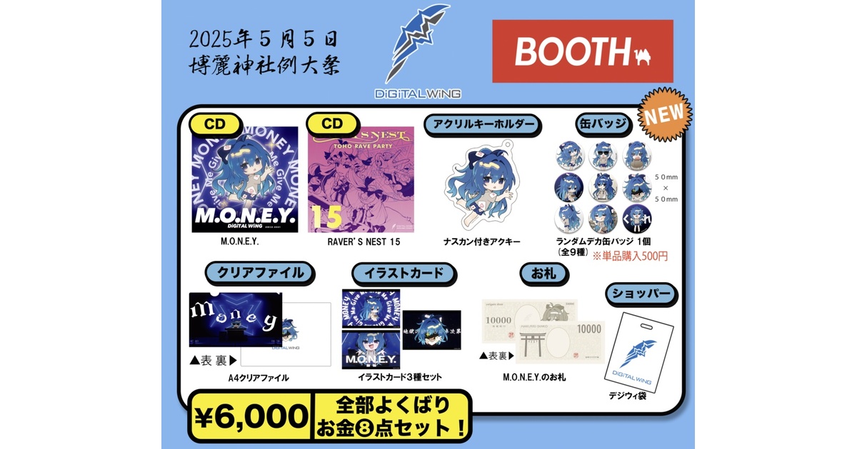 DiGiTAL WiNG - BOOTH