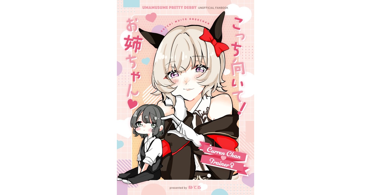 こっち向いて！お姉ちゃん♡ - よふかしバルコニー - BOOTH