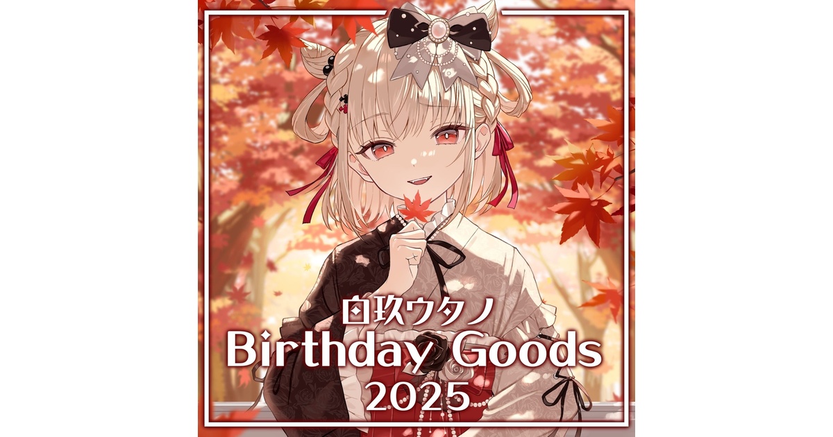 白玖ウタノ】生誕グッズ2025 - UniVIRTUAL公式 - BOOTH
