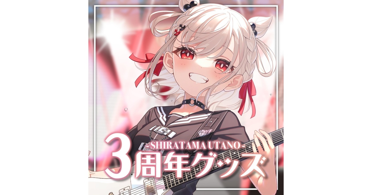 白玖ウタノ】3周年グッズ - UniVIRTUAL公式 - BOOTH