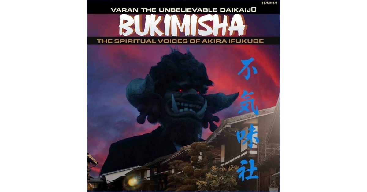 不気味社海外版CD／BUKIMISHA: Varan the Unbelievable