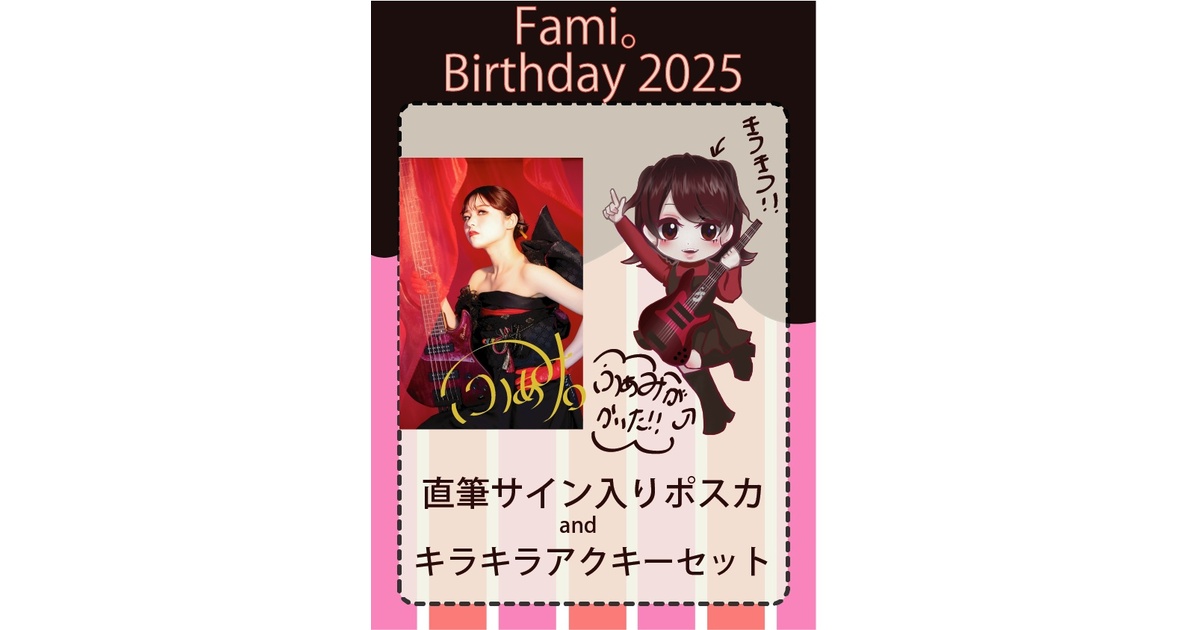 受注生産】直筆サイン入りポスカ&キラキラアクキセット【Fami