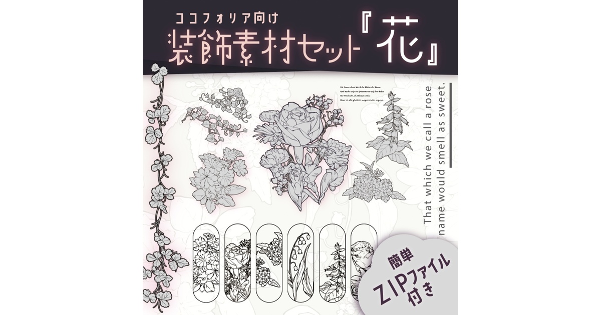無料/有料】ココフォリア向け装飾素材『花』SPLL:E107880 - 8