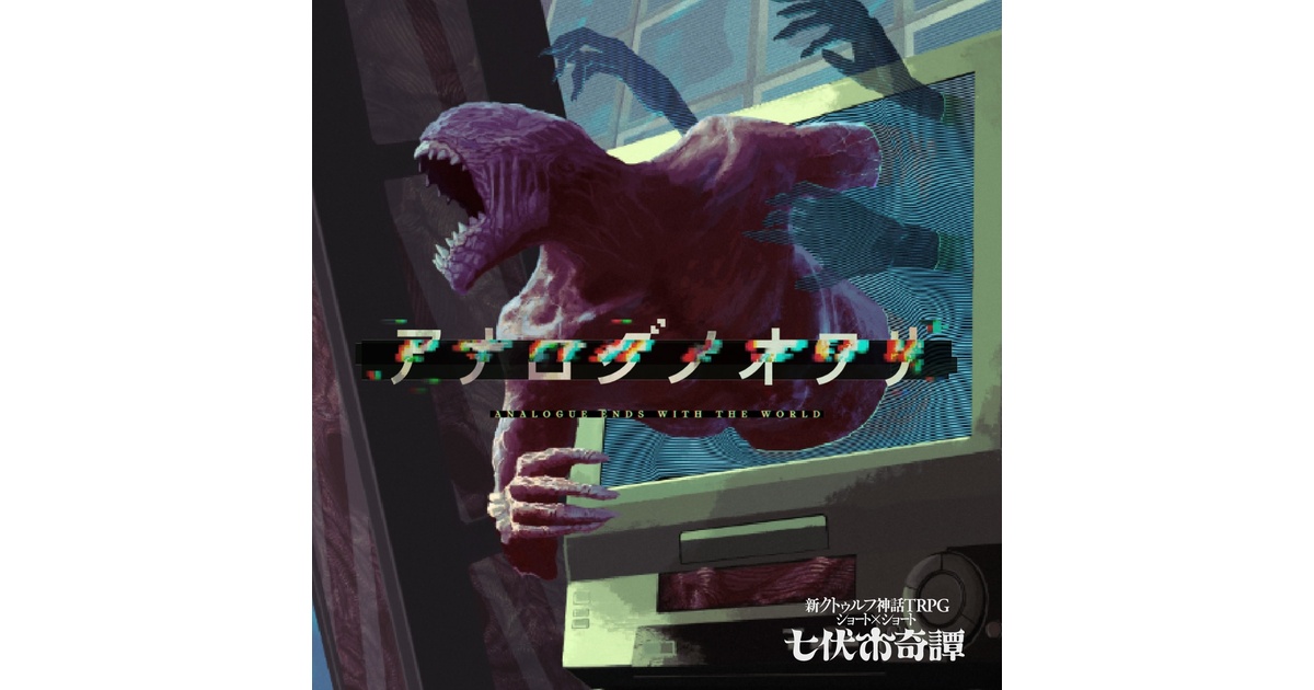The Vanishing Conjurer クトゥルフ神話 TRPG The Vanishing Conjurer クトゥルフ神話 TRPG