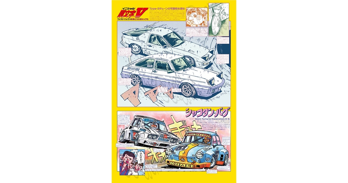 頭文字V & シャコタン・バグ (A3ポスター) - redhotdrive - BOOTH 頭文字V & シャコタン・バグ (A3ポスター) - redhotdrive - BOOTH