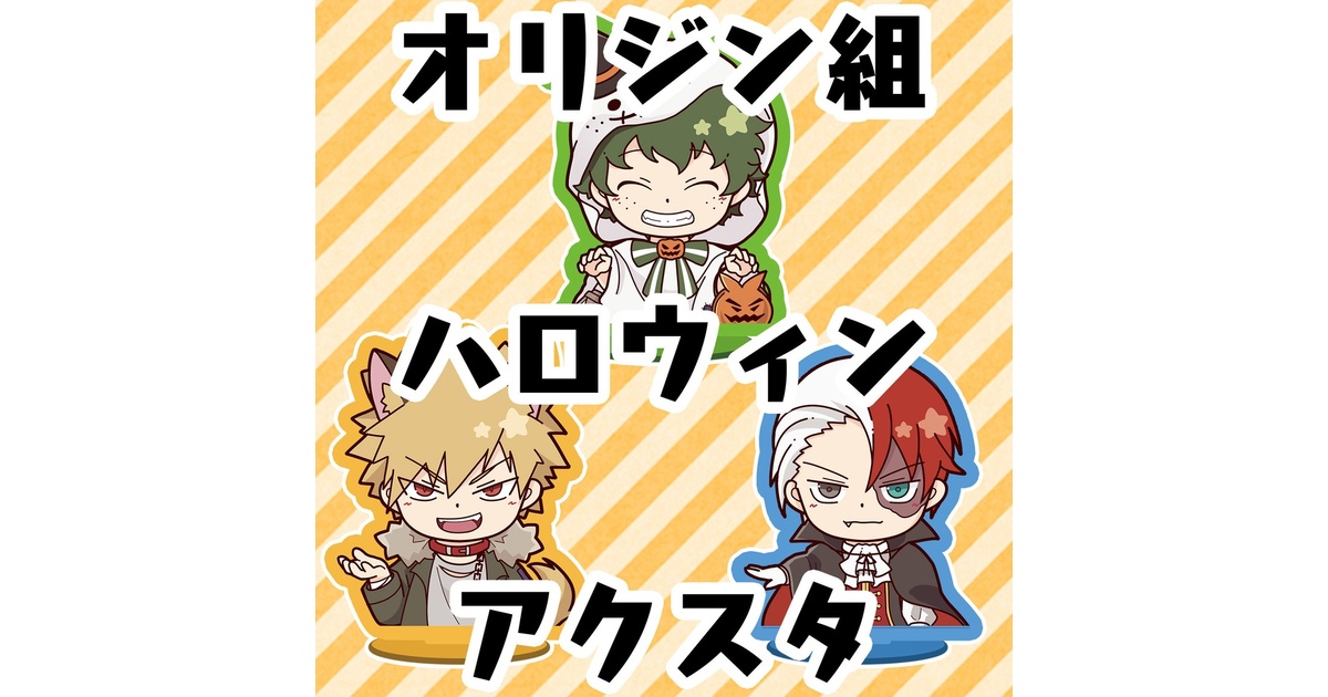 ヒロアカ オリジン組 MEGAアクリルスタンド 僕のヒーローアカデミア』アクリルMEGAフィギュア 緑谷出久と爆豪