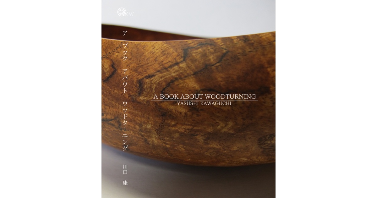 ア ブック アバウト ウッドターニング - woodturning-ykw - BOOTH