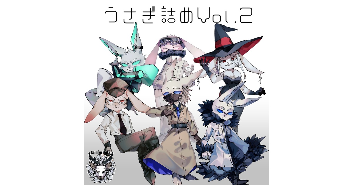 フリー素材】二足歩行するうさぎ詰めvol.2 - 鹿川精肉店 - BOOTH