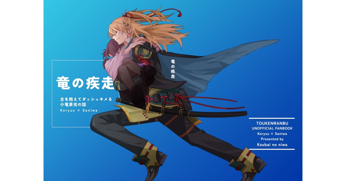 アニカフェ小竜景光 6ae1ac32-4436-4416-9c1b-
