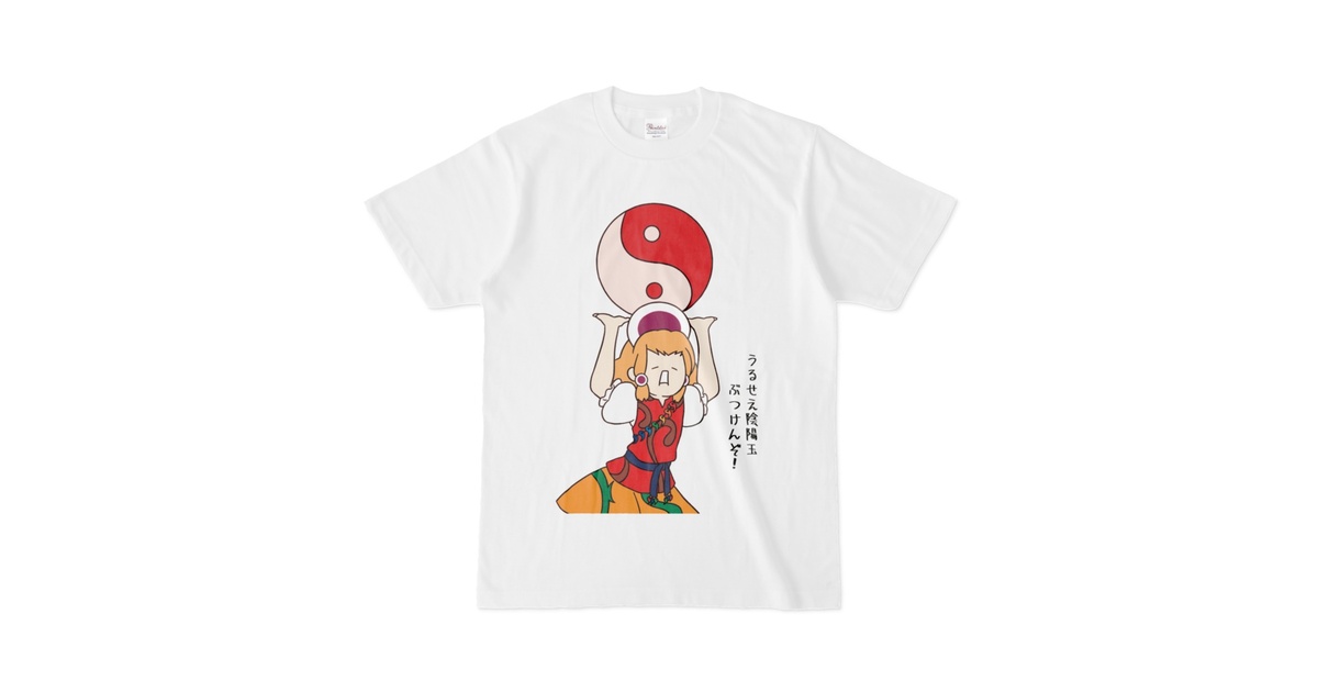 イカッピー Tシャツ たま 68f1c896-ebac-4168-a5a2-