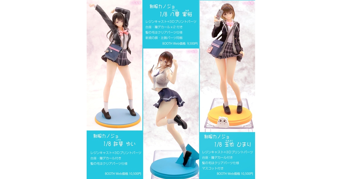 1/8 許斐 ゆい（制服カノジョ） -となモEdition- - ひとみ亭 hitomi