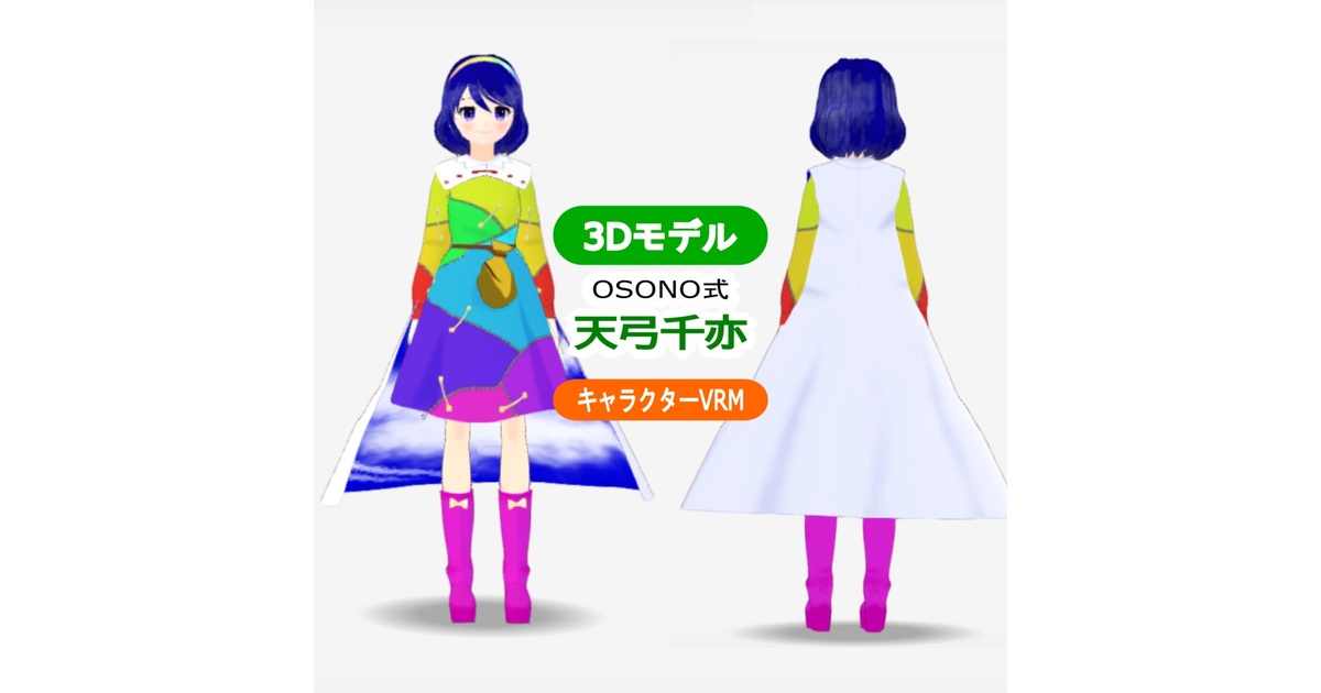 OSONO式 天弓千亦 Tenkyu Chimata (VRM) - osono - BOOTH