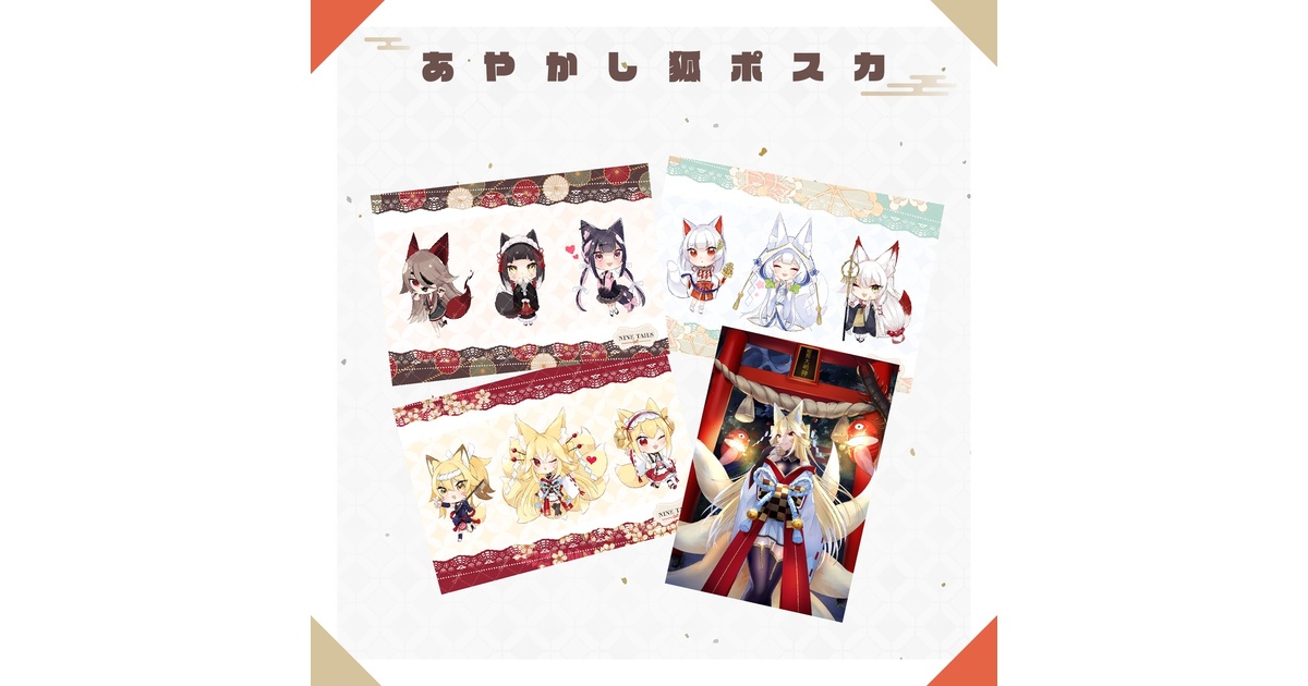 あやかし狐ポストカード - りの字 - BOOTH