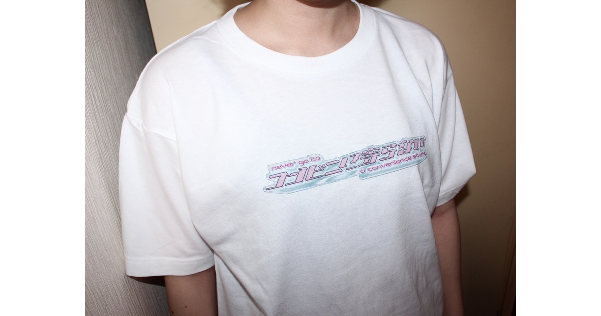 コンビニに寄らないTシャツ - iceblast103 - BOOTH