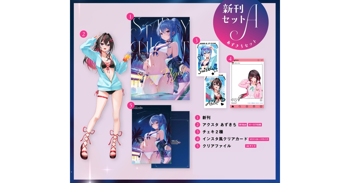 ろうか　C106 新刊セット　チェキ無しフルセット C106】新刊セット - Telumite - BOOTH