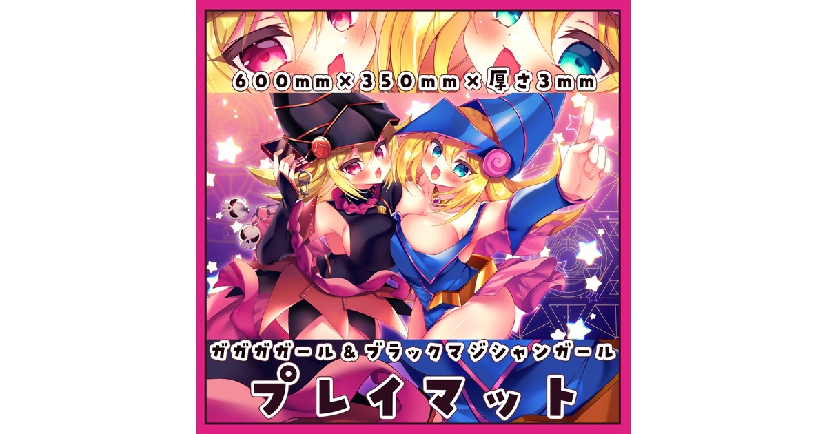 C108】ガガガガール＆ブラックマジシャンガールプレイマット - れなま