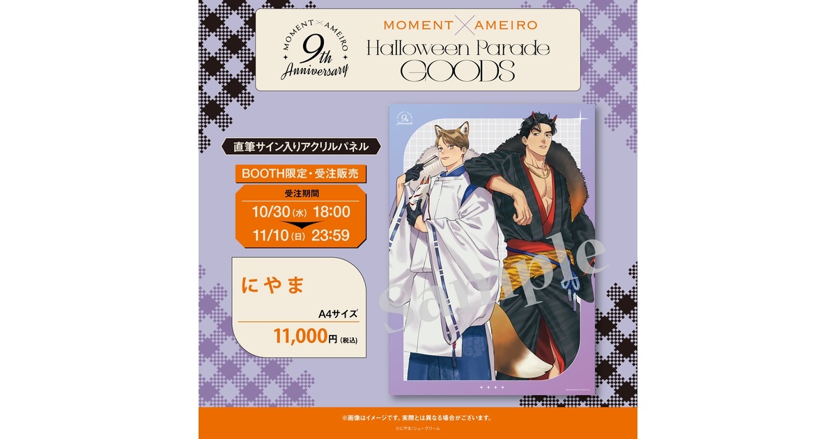 moment×アメイロ9周年】にやま『そんなに言うなら抱いてやる