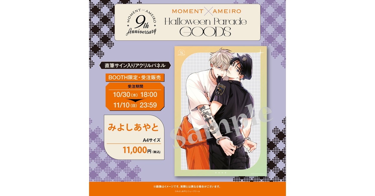 moment×アメイロ9周年】みよしあやと『愛しのアンダードッグ moment×アメイロ9周年】みよしあやと『愛しのアンダードッグ