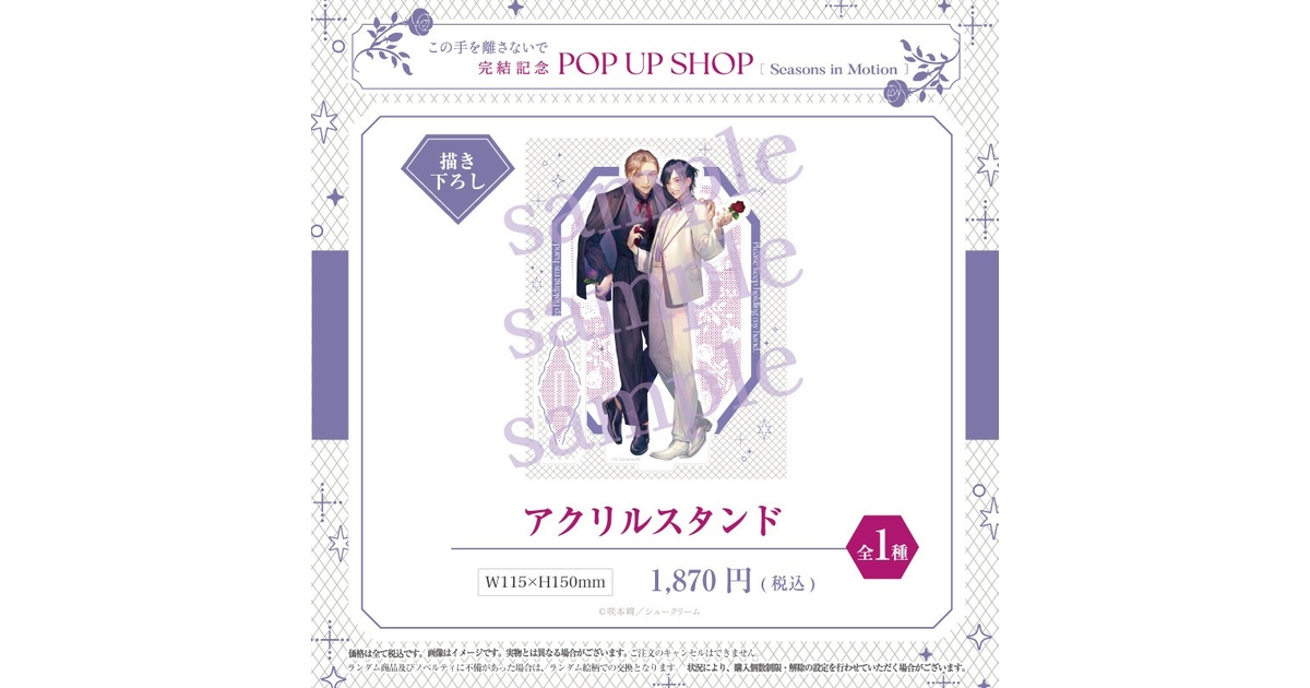 この手を離さないで 完結記念PUS】アクリルスタンド - Shucream