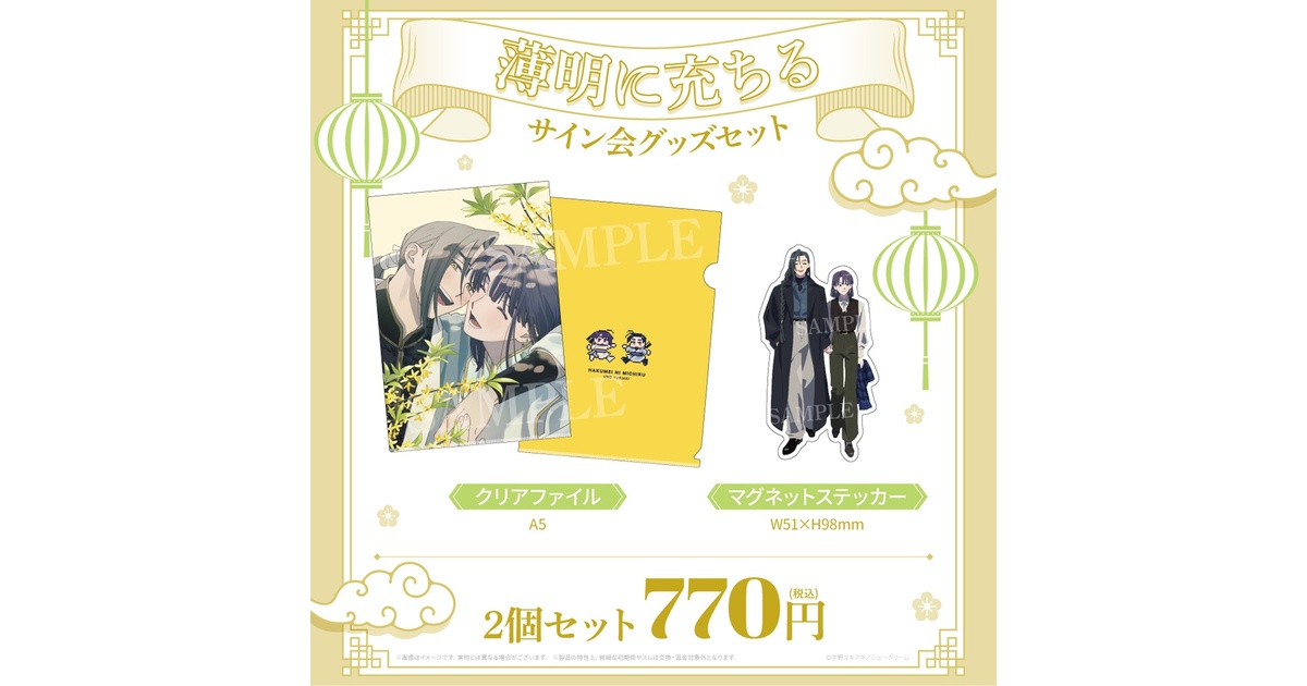 薄明に充ちる』サイン会グッズセット - Shucream Inc. - BOOTH