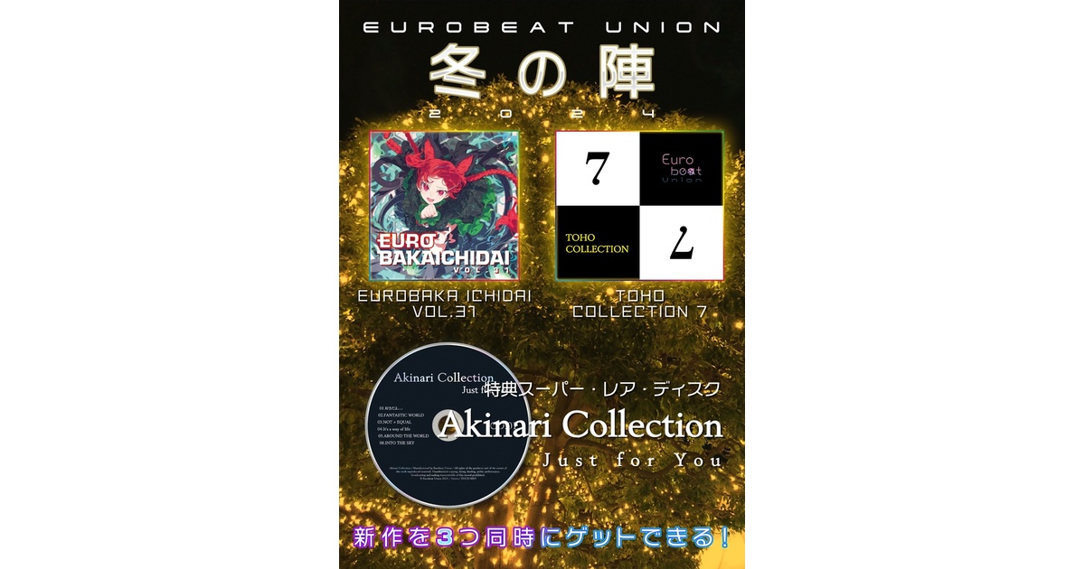 2024・冬の陣】EUROBAKA ICHIDAI VOL.31 + TOHO COLLECTION 7 + 2024・冬の陣】EUROBAKA ICHIDAI VOL.31 + TOHO COLLECTION 7 +