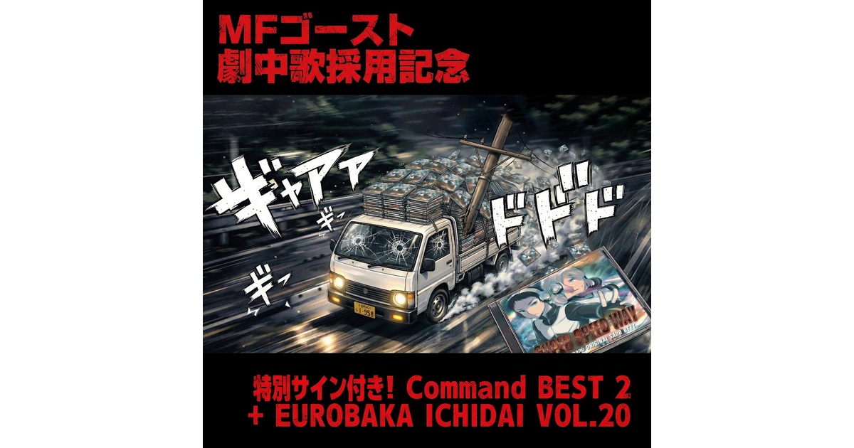 Eurobeat Union 公式店 - BOOTH