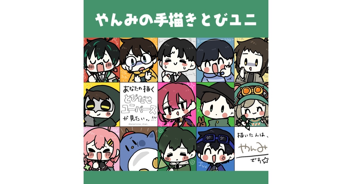 やんみ手描きのとびユニ - やんみのグッズ屋さん - BOOTH