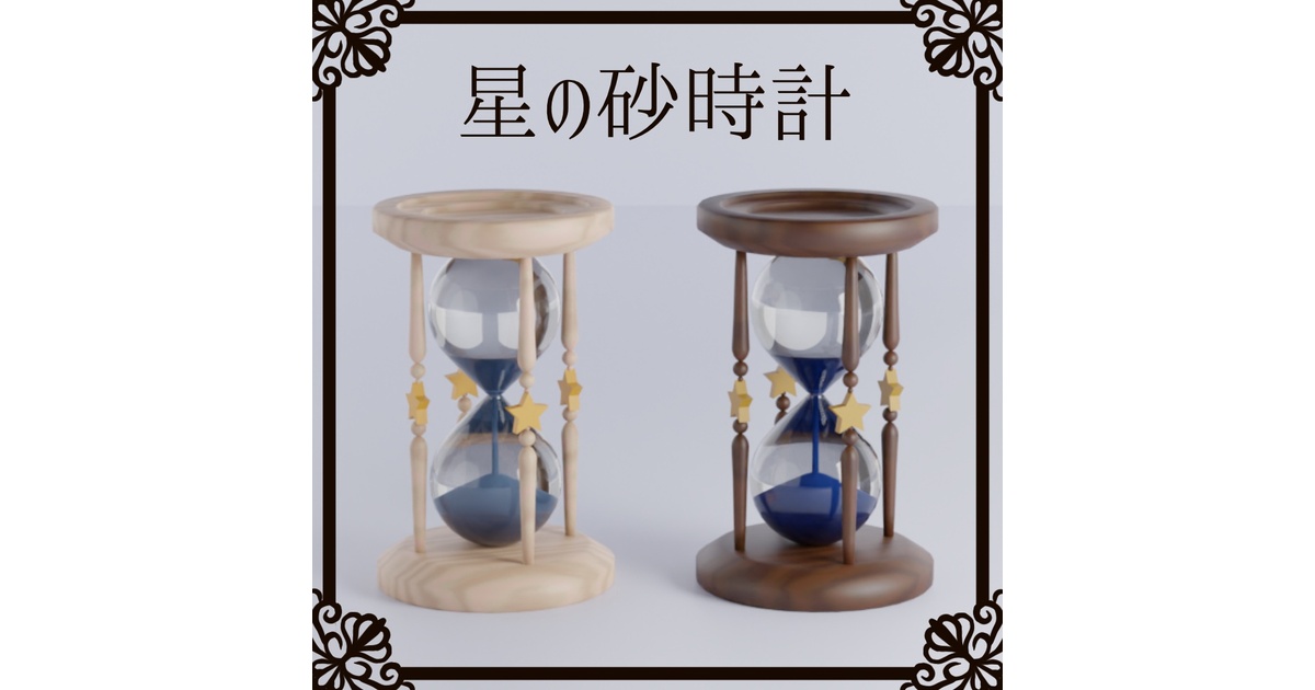 砂時計 BOXⅠ  〈6枚組〉砂時計 BOXⅡ〈6枚組〉 砂時計 BOXⅠ〈6枚組〉