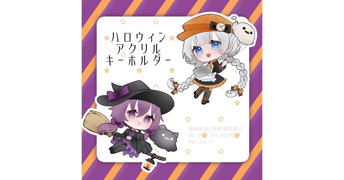 結月ゆかり/紲星あかり】ハロウィンアクリルキーホルダー