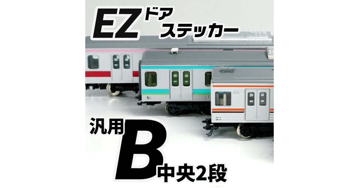 【Lou】EZドアステッカー　汎用B×10 C×6 d7bb3c9f-1a8d-4482-96f4-