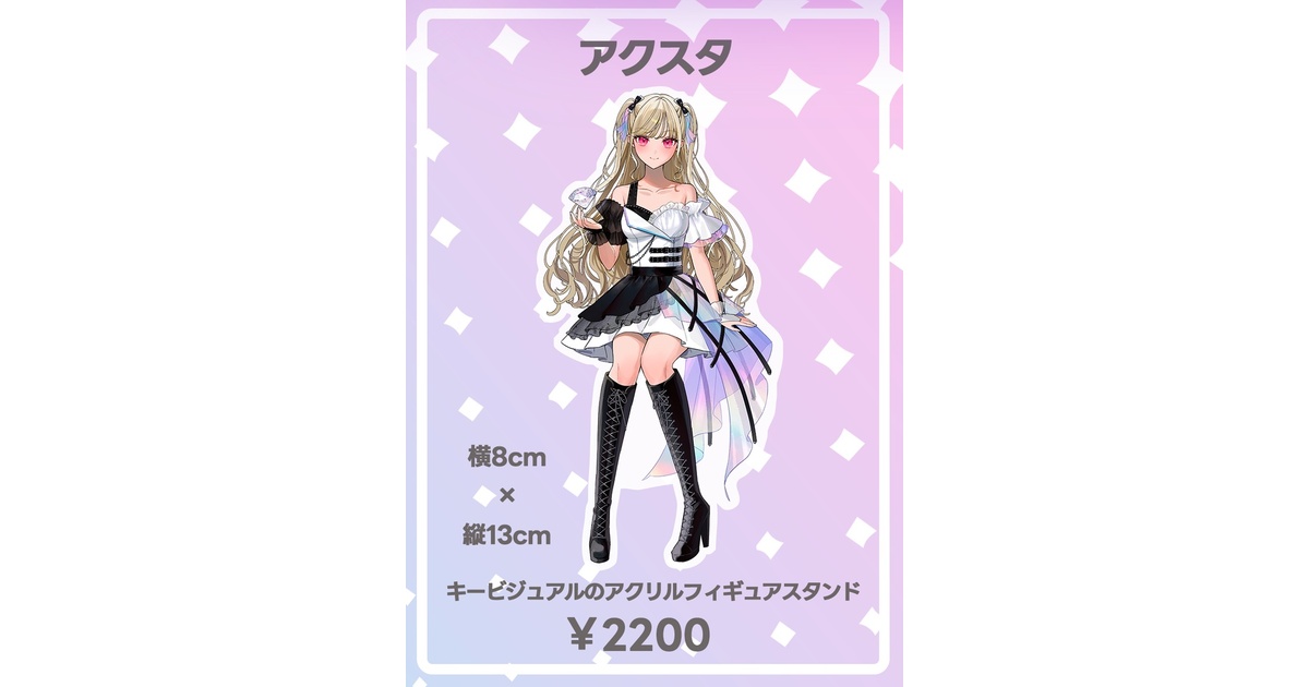 y*様 フースーヤ 譲ライブ アクスタ 10周年ライブグッズ【アクスタ】 - 綺良雪－YUKI KIRA official web