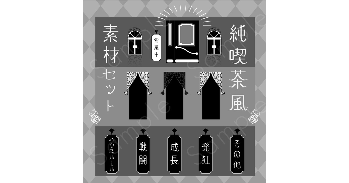 純喫茶風素材セット - Sendo-design - BOOTH