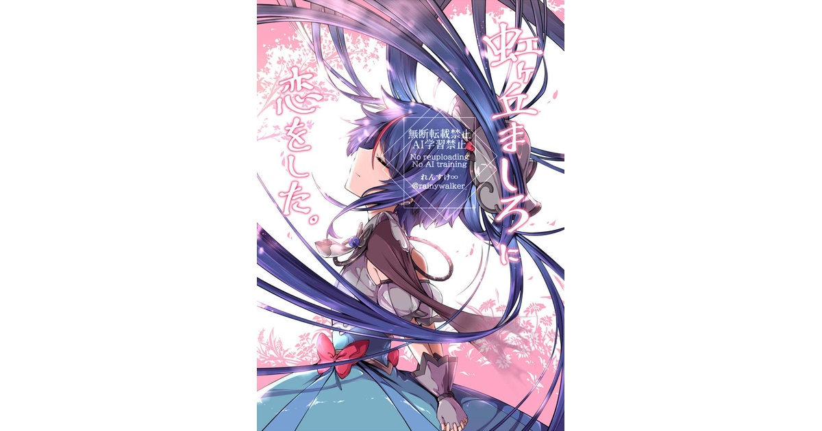 レイフレ32新刊】虹ヶ丘ましろに恋をした。 - えごいっくろーたす - BOOTH