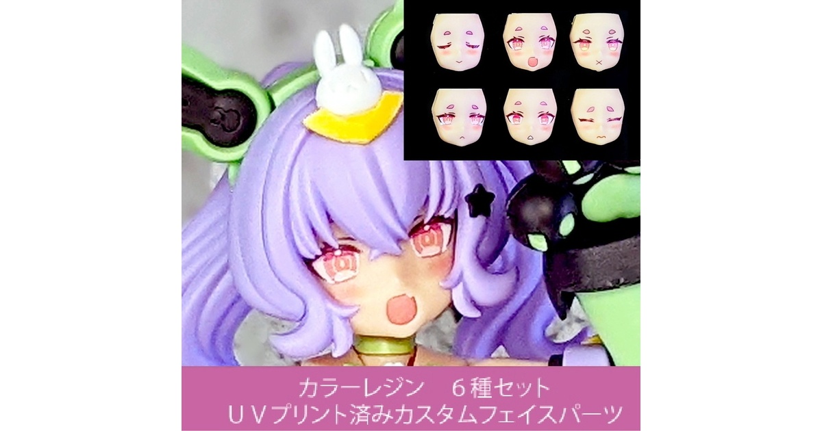 メガミデバイス プニ⭐︎モフ ラン hyena フェイスパーツセット