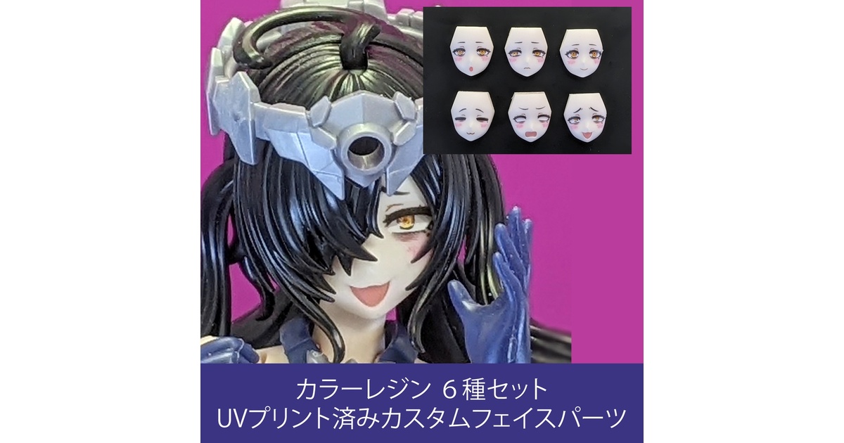 皇巫 ツクヨミ レガリア フェイスパーツセット - suvenia - BOOTH