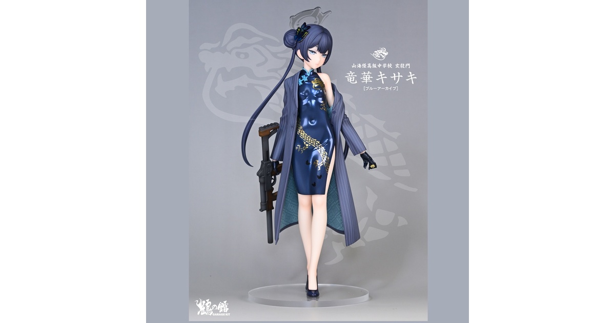 ブルーアーカイブ】竜華キサキ ガレージキット - 鶴の館 - BOOTH