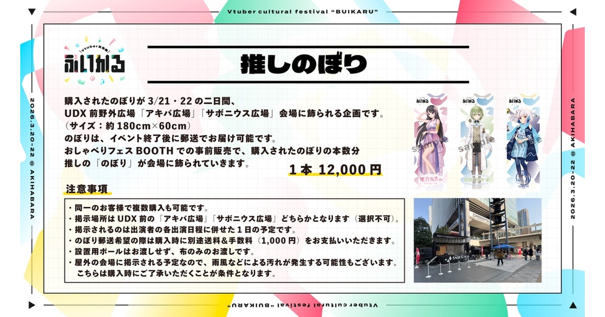 推しの子 のぼり 3月21-22日 ぶいかる】推しのぼり - 【PANORA公式ショップ】おしゃべり