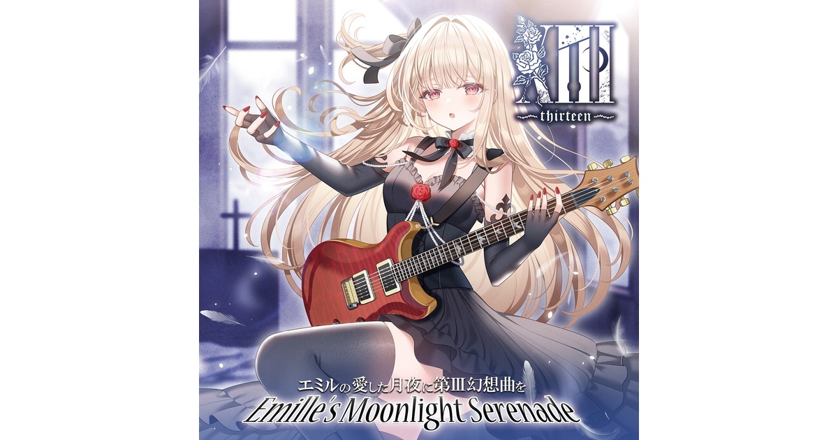 XIII - EMS エミルの愛した月夜に第III幻想曲を - BOOTH