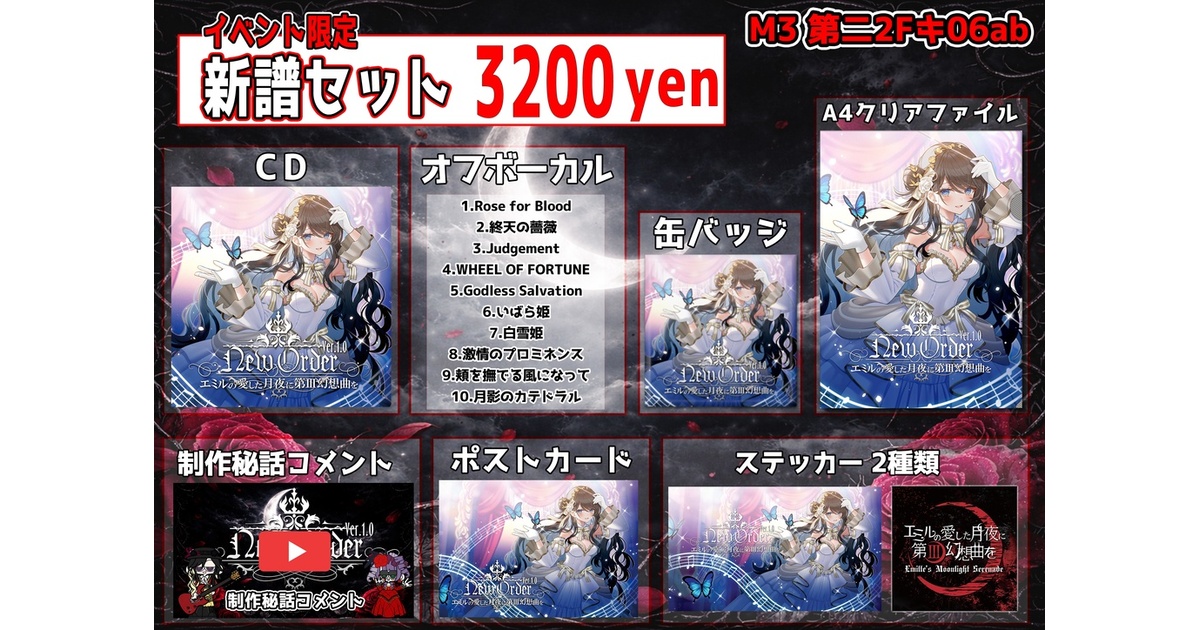 EMS エミルの愛した月夜に第III幻想曲を - BOOTH