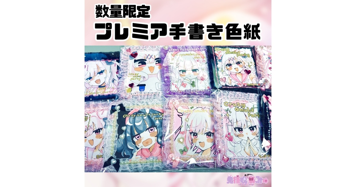 数量限定】プレミア手書きミニ色紙 - 兎彷魂あみゅSHOP - BOOTH