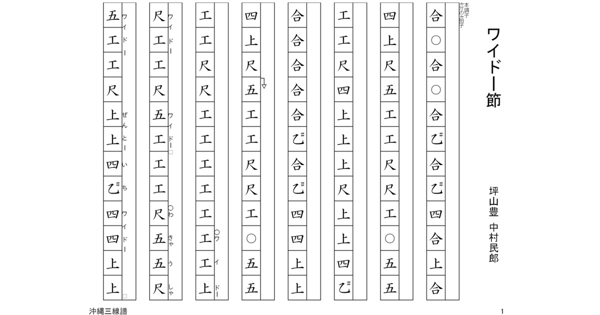 工工四(沖縄三線楽譜) - BOOTH