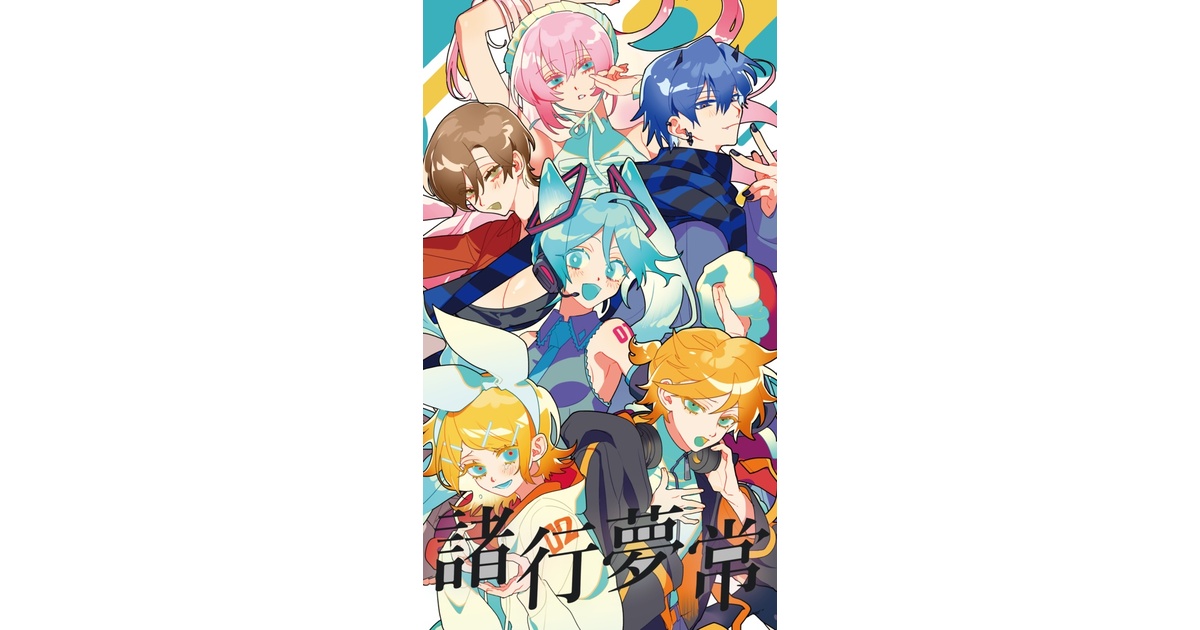 ぐちり CD 暇 諸行夢常 諸行夢常 / ぐちり - 出張ぐちりずむ - BOOTH