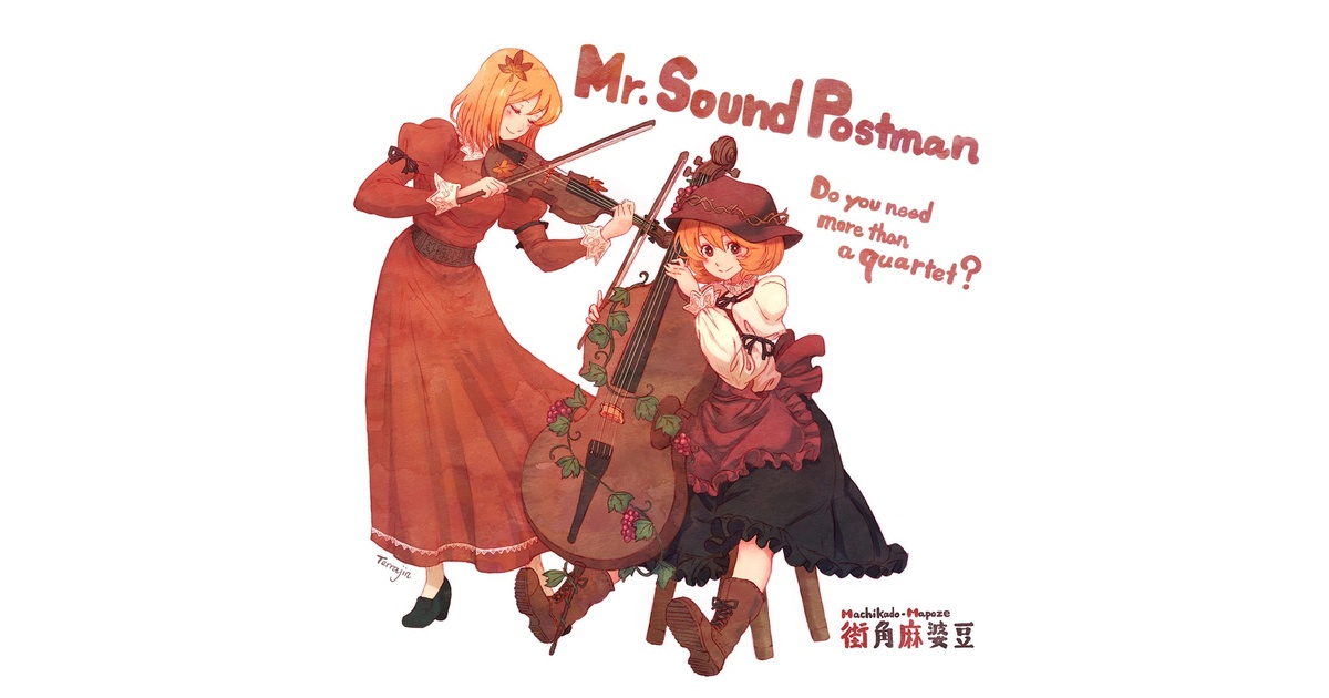 東方】Mr. Sound Postman - 風鈴ぼるけいの / 神楽音楽出版 / 街角麻婆